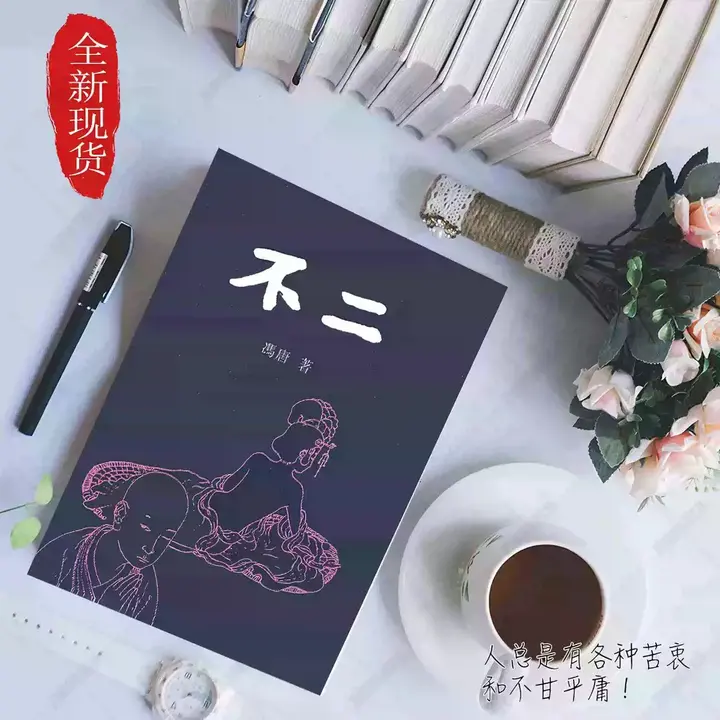 图片[1]-冯唐讲道德经【学习资料】-千尺浪