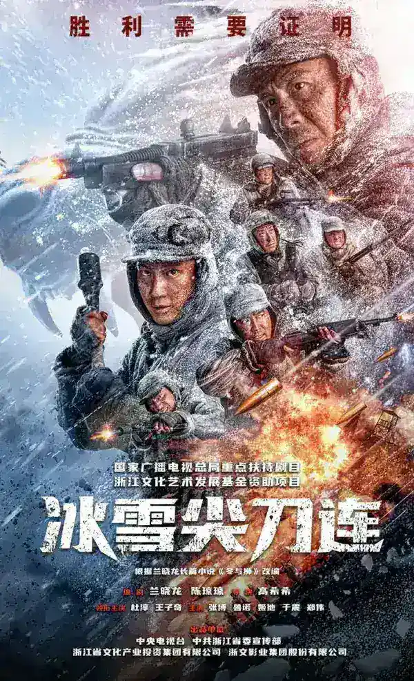 图片[1]-冰雪尖刀连 全24集 国语中字 2023 1080P【国剧】-千尺浪