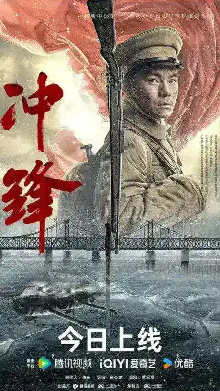 冲锋 (2024)-千尺浪