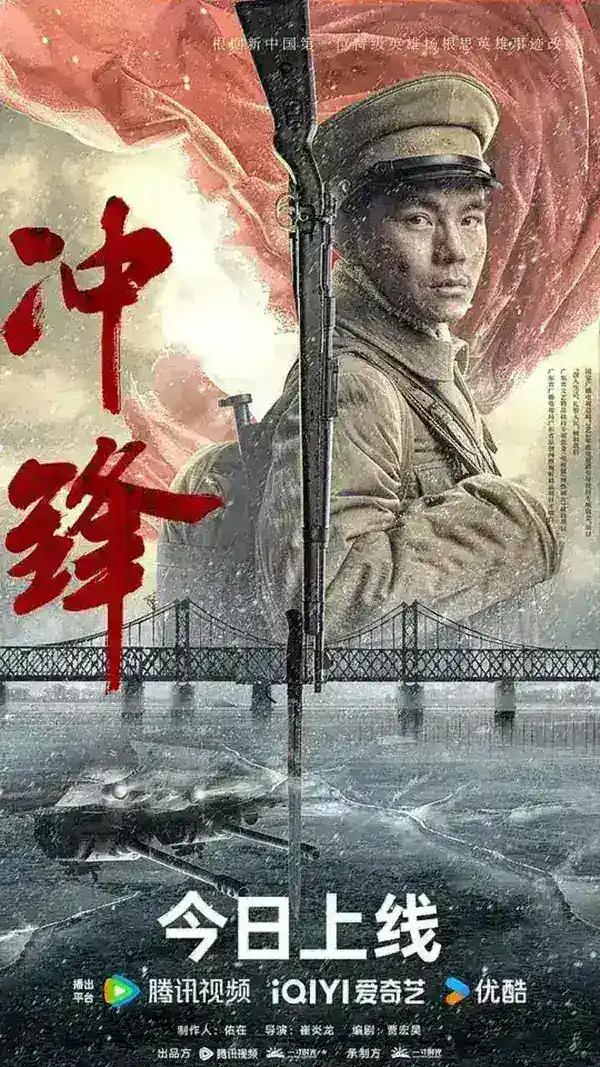图片[1]-冲锋 (2024)-千尺浪