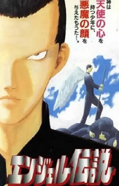 冷面天使 エンジェル伝説 (1996)