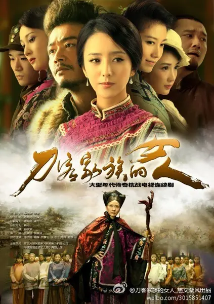 刀客家族的女人 全44集 国语中字 2014 1080P【国剧】-千尺浪