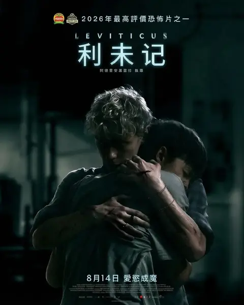 利未记 (2026) 1080P 内嵌 中英字幕-千尺浪