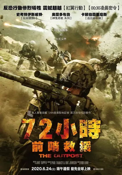 前哨 The Outpost (2019)