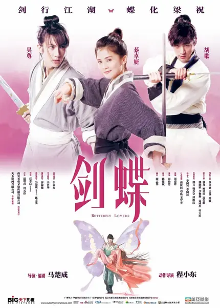 剑蝶 (2008)