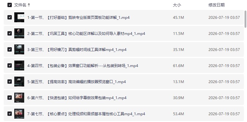 剪映电脑版进阶拔高案例实操【学习资料】-千尺浪
