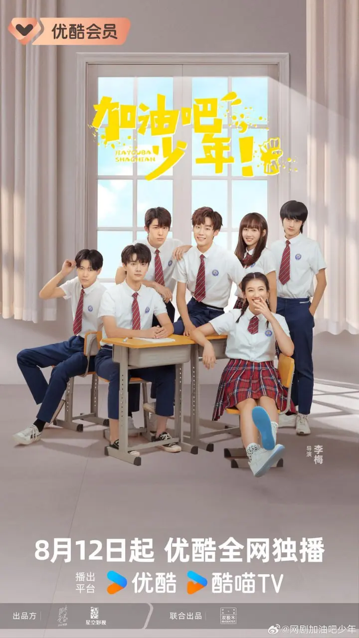 图片[1]-加油吧少年 全24集 国语中字 2024 1080P【国剧】-千尺浪