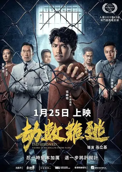 劫数难逃 (2023)-千尺浪