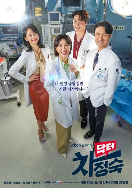 医生车智淑 닥터 차정숙 (2023)