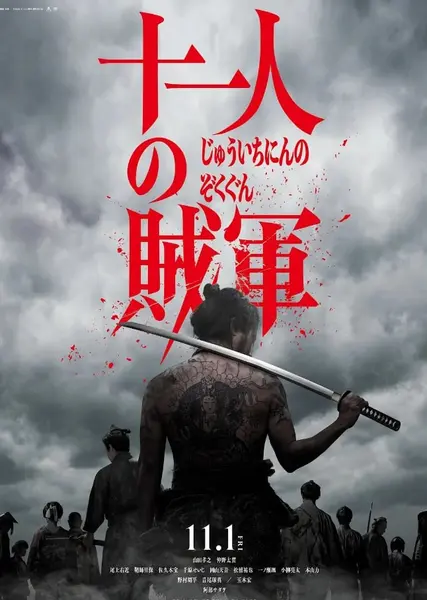 十一人的贼军（2024）【蓝光原盘REMUX】DTS-HD.MA.5.1 内封简繁字幕[27.8G]