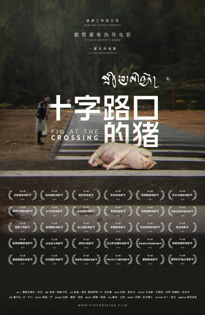 图片[1]-十字路口的猪 Pig at the Crossing (2024)-千尺浪