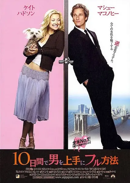 十日拍拖手册 How to Lose a Guy in 10 Days (2003)-千尺浪