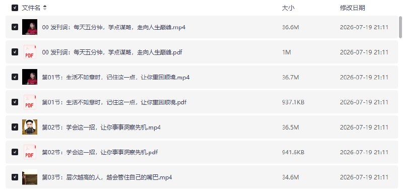 千古谋略奇书鬼谷子：30招处世绝学【学习资料】-千尺浪