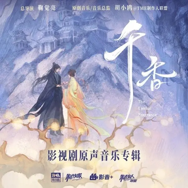 千香 影视原声带 Hi-Res 无损