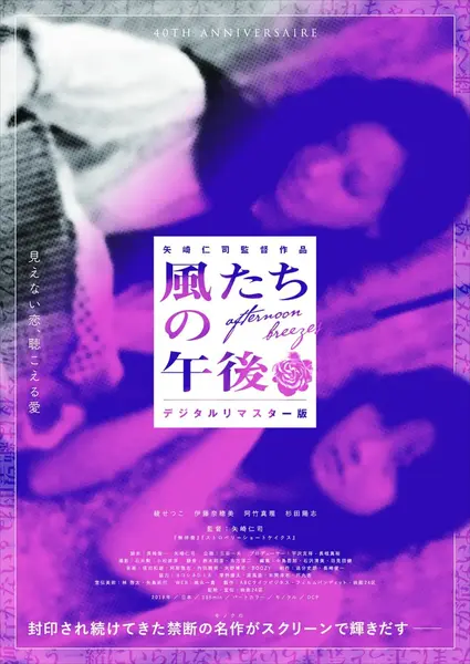 午后微风 風たちの午後 (1980)