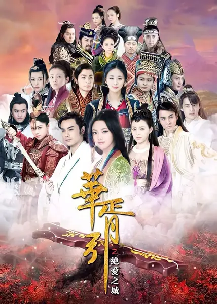 华胥引之绝爱之城 (2015)-千尺浪