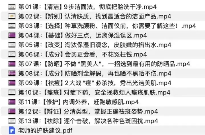 协和医院皮肤博士的  美肌处方  40岁龄20岁颜的主任医师   教你养成冻龄牛奶肌【学习资料】-千尺浪