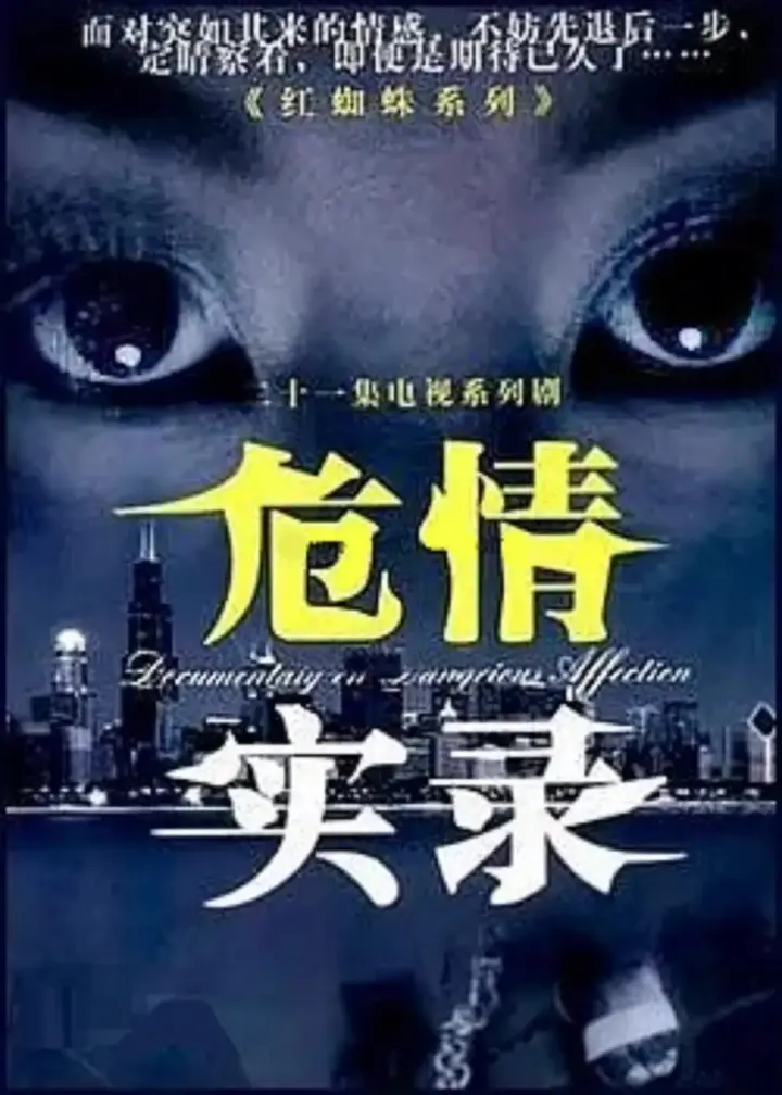 图片[1]-危情实录 (2003)-千尺浪