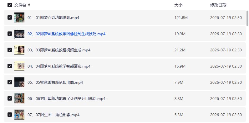 即梦AI全功能实战课，一站式掌握AI绘图与视频制作【学习资料】-千尺浪
