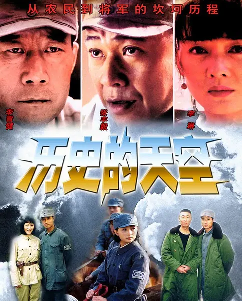 历史的天空 全32集 国语中字 2004 4K【国剧】-千尺浪