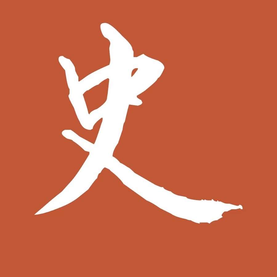 图片[1]-历史调研室《B站充电专属视频合集》 (更20260711)-千尺浪