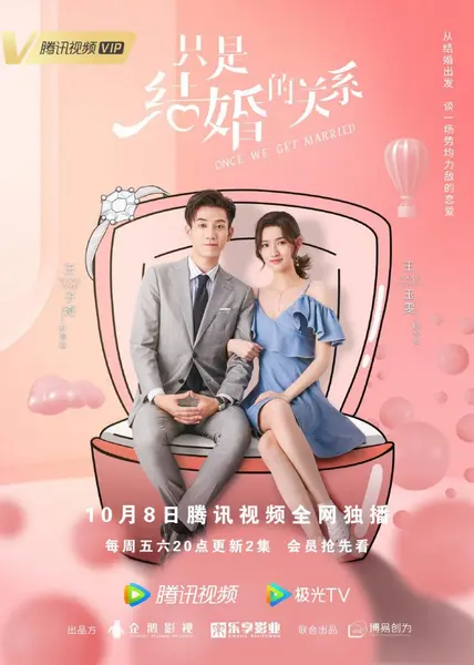 只是结婚的关系 全24集 国语中字 2021 1080P【国剧】-千尺浪