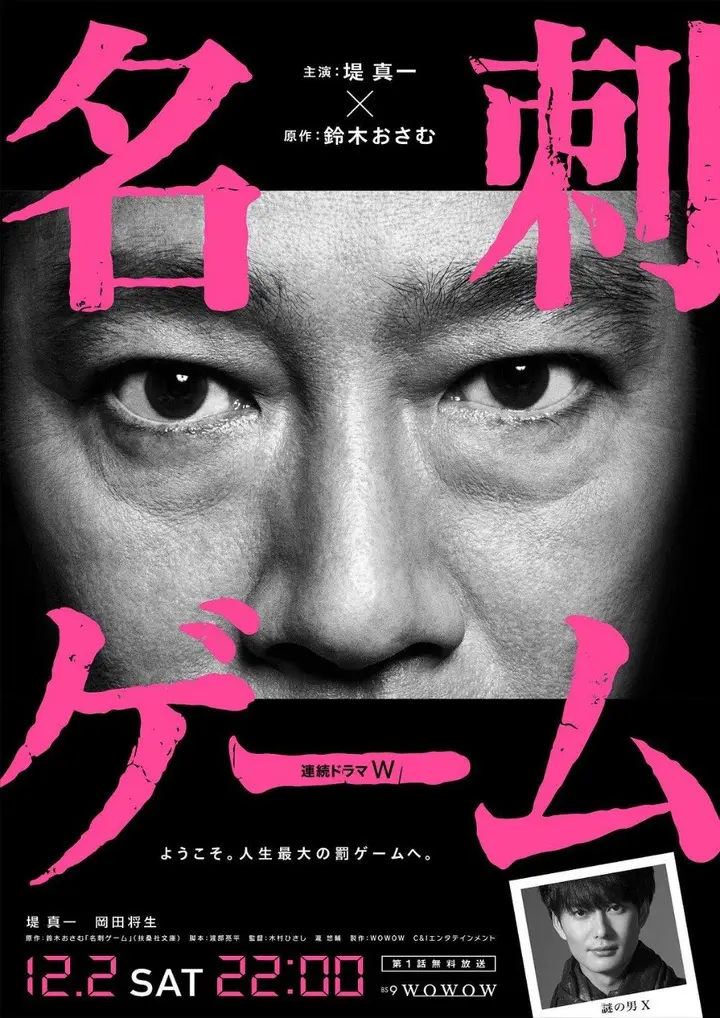 图片[1]-名片游戏（2017·720P·日剧·悬疑）-千尺浪