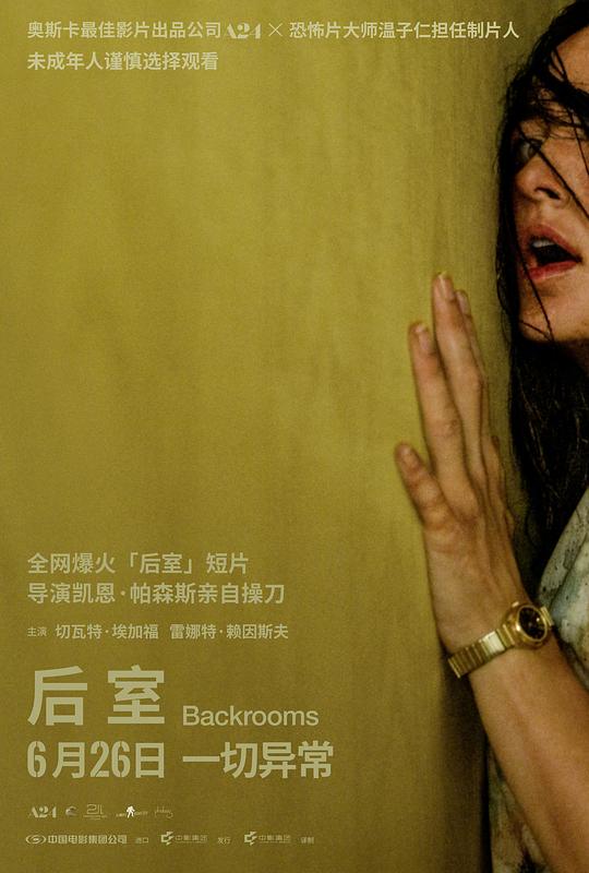后室 Backrooms‎ (2026) 4K HDR DV 高码率 DDP5.1 内封简中【共36.6GB】-千尺浪