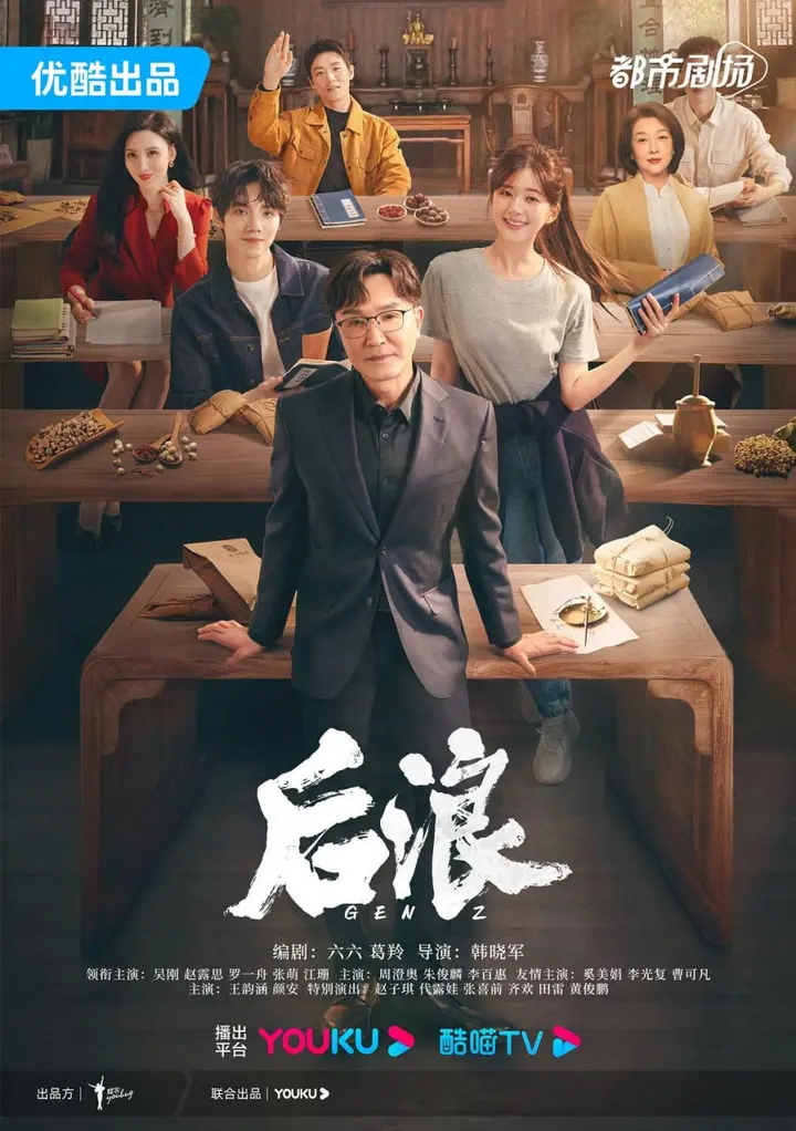 图片[1]-后浪 全40集 国语中字 2023 1080P【国剧】-千尺浪