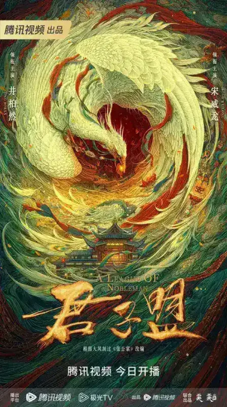 君子盟 全29集 国语中字 2023 4K【国剧】-千尺浪