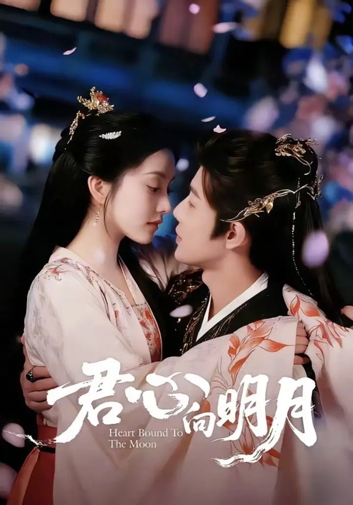 图片[1]-君心向明月（60集）沈浩晨＆梨小娜|短剧-千尺浪