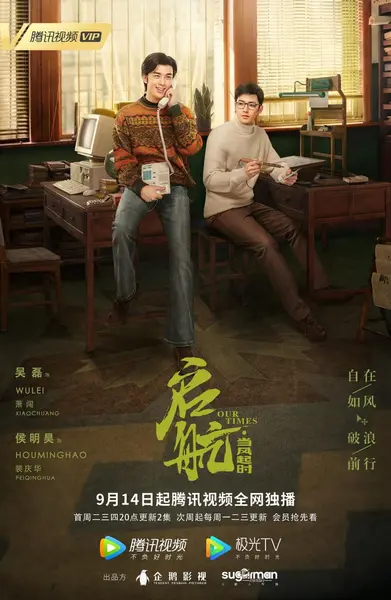 启航：当风起时 全36集 国语中字 2021 1080P【国剧】-千尺浪