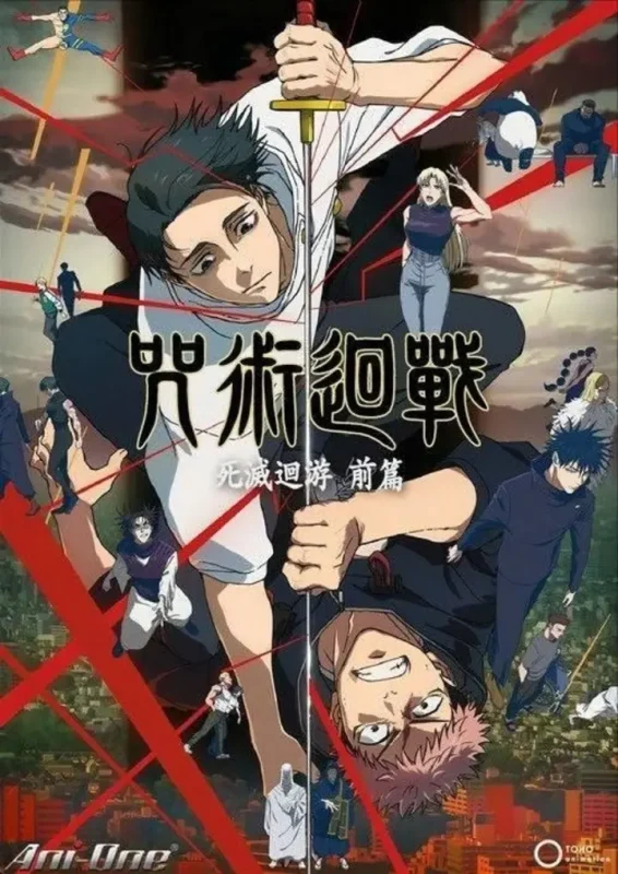 咒术回战 第三季 4K-千尺浪
