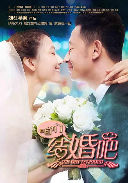 咱们结婚吧 全50集 国语中字 2013 1080P【国剧】-千尺浪