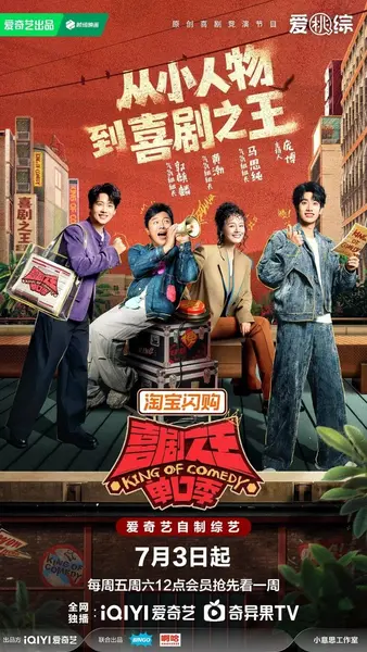 喜剧之王单口季 第三季 喜剧之王单口季3 喜单3（2026）【4K.SDR】【更0727期】-千尺浪