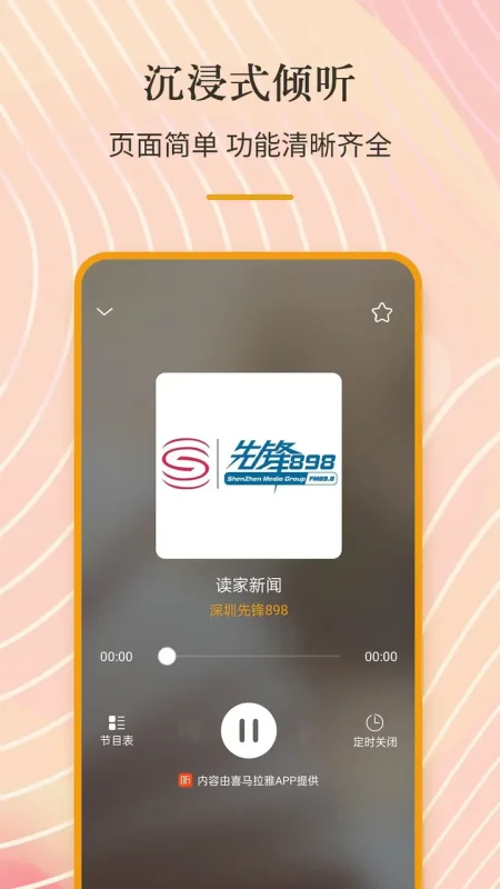 喜马拉雅优质情感电台音频【学习资料】-千尺浪