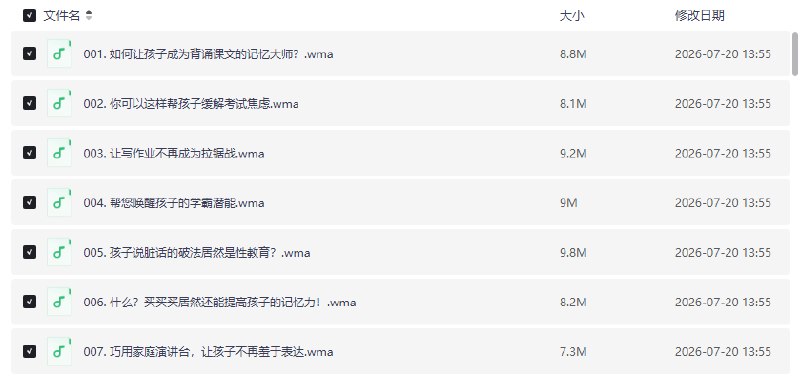 喜马拉雅音频-180天养成最强大脑-给父母的专业养育指南【学习资料】-千尺浪