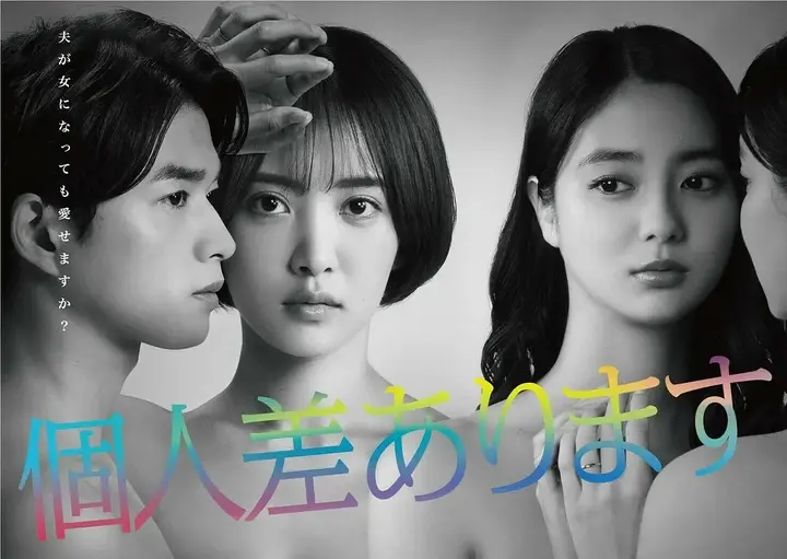 图片[1]-因性而别（2022·1080P·日剧·喜剧·性别题材）-千尺浪