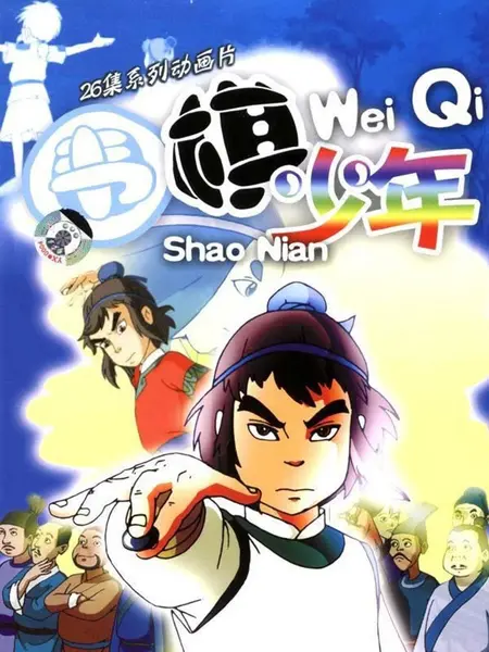 围棋少年 (2005) 4K WEB-DL AVC AAC 2.0-千尺浪