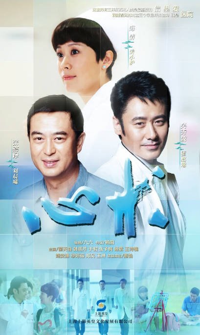 [国剧]《心术》（2012）[夸克网盘]