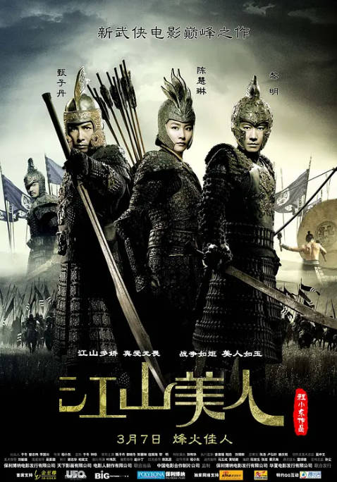 国剧《江山美人》（2008）[夸克网盘]-千尺浪
