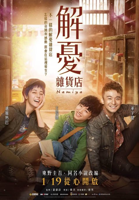 国剧《解忧杂货店》（2017）[夸克网盘]