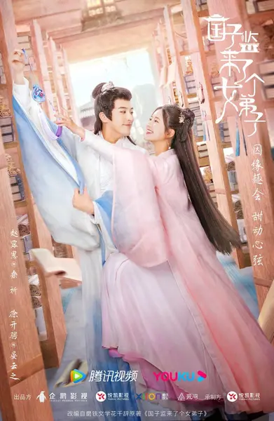 国子监来了个女弟子 全30集 国语中字 2021 1080P【国剧】-千尺浪