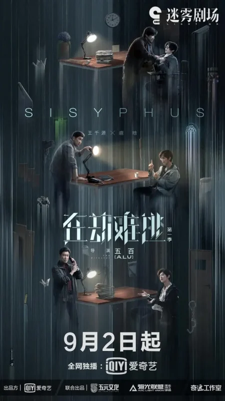 在劫难逃 全12集 国语中字 2020 1080P【国剧】-千尺浪