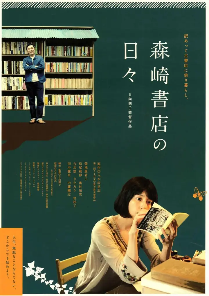 图片[1]-在森崎书店的日子 森崎書店の日々 (2010)-千尺浪