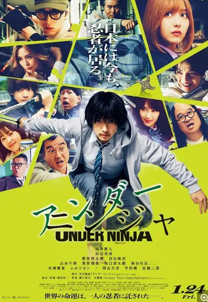 地下忍者Under Ninja【2025】4K/2160P [中文字幕] [10.4G]