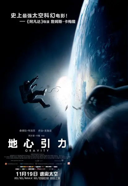 地心引力（2013·4K·豆瓣7.9·卡隆·科幻）-千尺浪