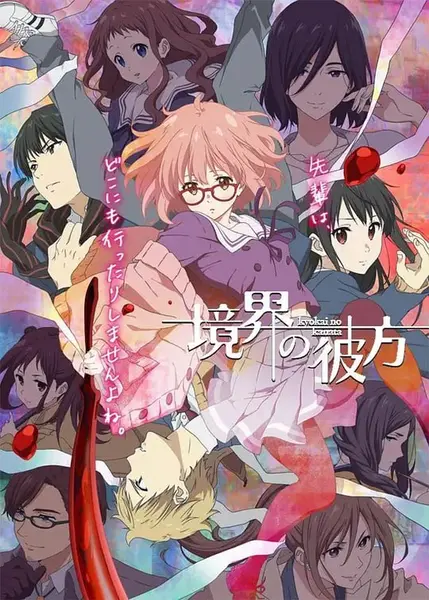 境界的彼方 境界の彼方 (2013)
