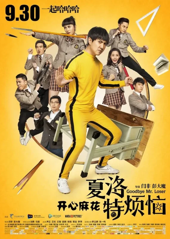 夏洛特烦恼（2015·4K·豆瓣8.5·沈腾主演·中国喜剧）-千尺浪