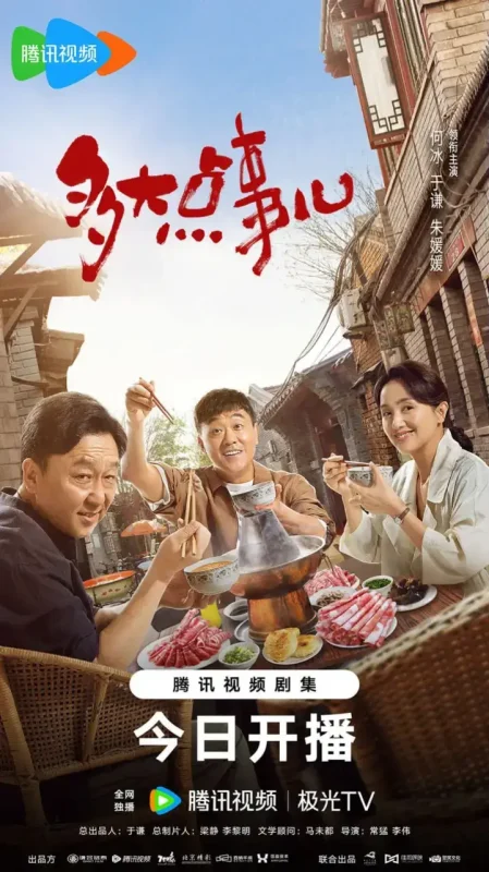 多大点事儿 全40集 国语中字 2024 1080P【国剧】-千尺浪